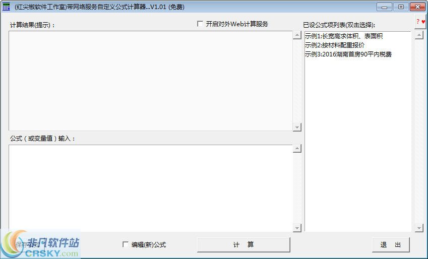 红尖椒带网络服务自定义公式计算器 v1.04-红尖椒带网络服务自定义公式计算器 v1.04免费下载
