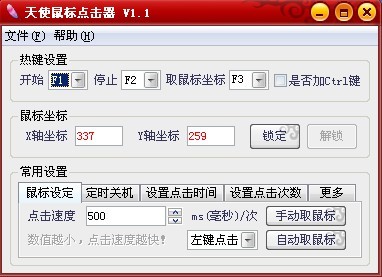 天使鼠标点击器 v1.4-天使鼠标点击器 v1.4免费下载