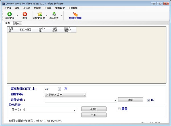 Convert Word to Video 4dots(文字转视频工具) v1.4-Convert Word to Video 4dots(文字转视频工具) v1.4免费下载