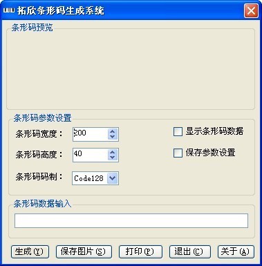 拓欣条码生成器 v1.0.0.10-拓欣条码生成器 v1.0.0.10免费下载