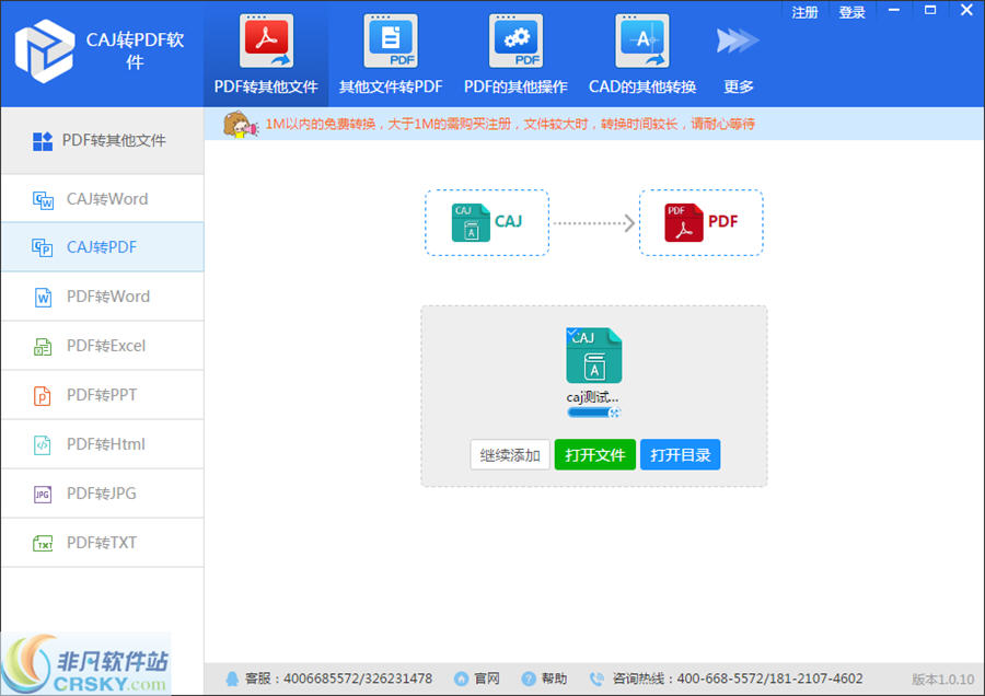 迅捷CAJ转PDF软件 v1.2-迅捷CAJ转PDF软件 v1.2免费下载