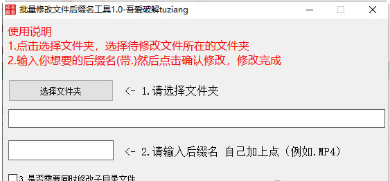 批量修改文件后缀名工具 v1.1-批量修改文件后缀名工具 v1.1免费下载