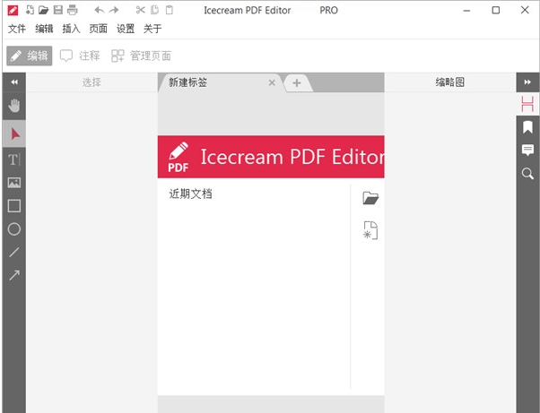 Icecream PDF Editor-PRO Portable v2.58下载