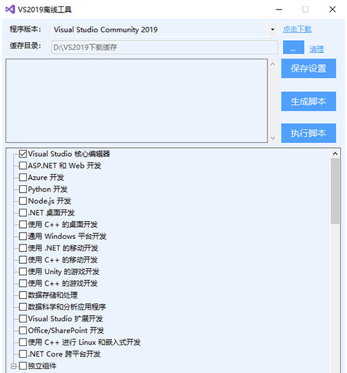 VS2019离线工具 v2023-VS2019离线工具 v2023免费下载