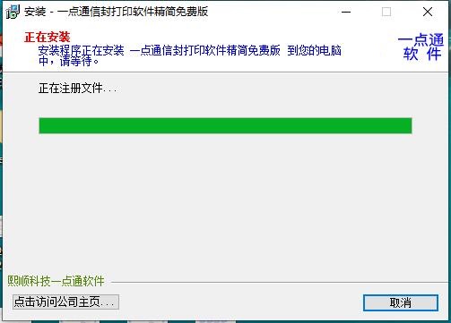 一点通信封打印软件免费版 v1.10下载