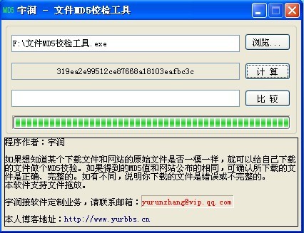 宇润文件MD5校验工具 v1.2-宇润文件MD5校验工具 v1.2免费下载