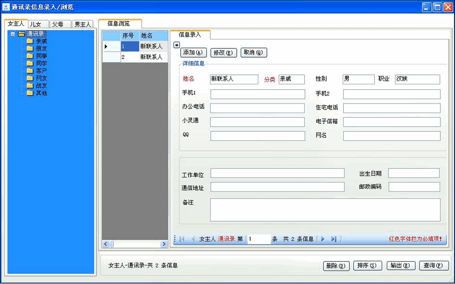 飞鹏通讯录 v1.2-飞鹏通讯录 v1.2免费下载