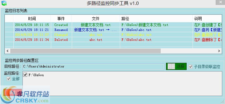 多路径监控同步工具 v1.4-多路径监控同步工具 v1.4免费下载