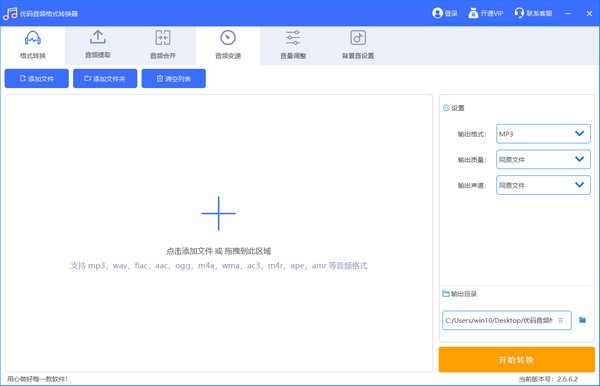 优码音频格式转换器 v2.6.6.5-优码音频格式转换器 v2.6.6.5免费下载