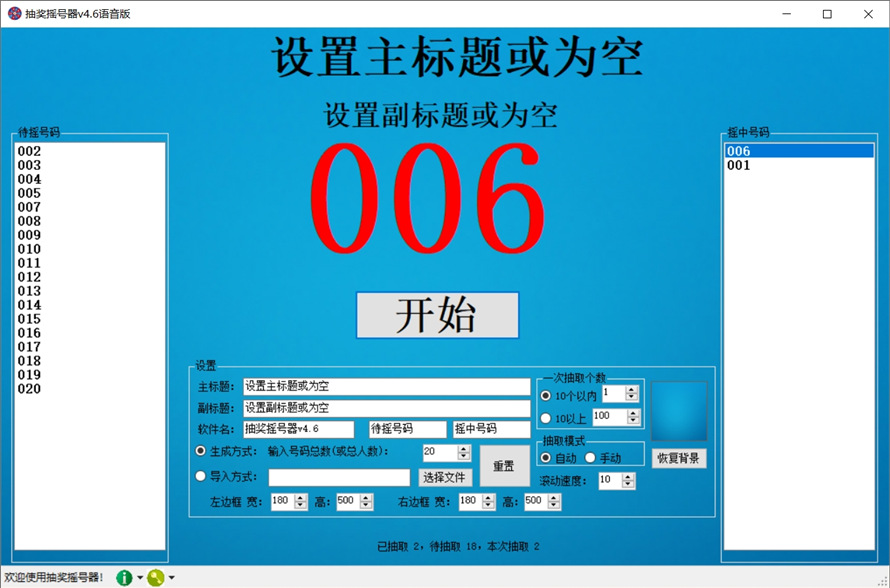 海鸥抽奖摇号器 v4.10-海鸥抽奖摇号器 v4.10免费下载