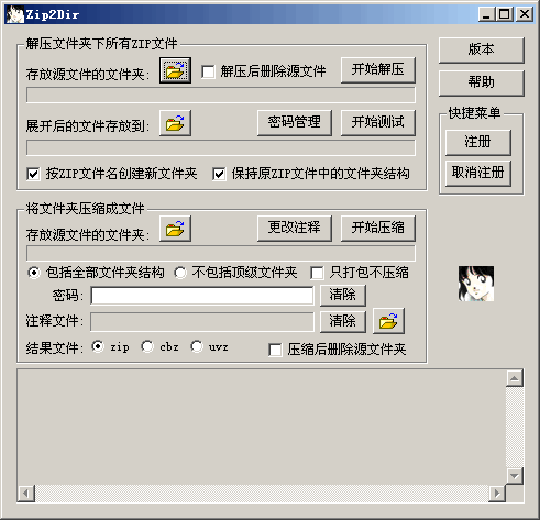 Zip2Dir v2.07-Zip2Dir v2.07免费下载