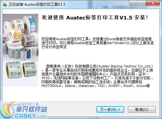 Austec标签打印工具 v1.7-Austec标签打印工具 v1.7免费下载