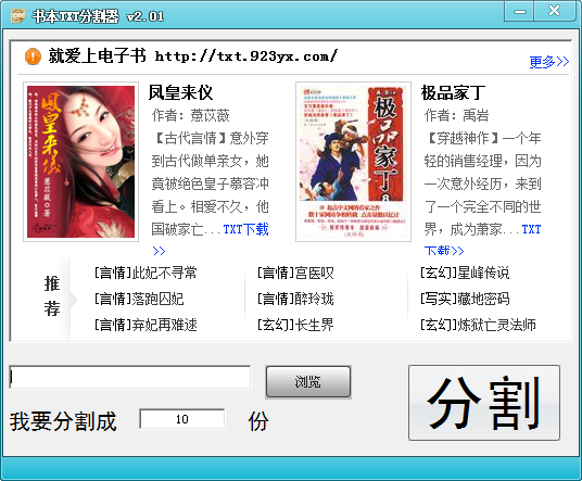书本TXT分割器 v2.03-书本TXT分割器 v2.03免费下载