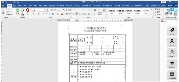 Word行政插件 v1.0.2-Word行政插件 v1.0.2免费下载