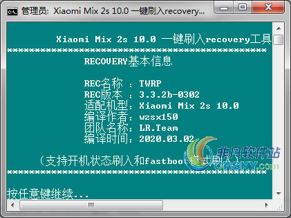 小米MIX2S一键刷入recovery工具 v2.46-小米MIX2S一键刷入recovery工具 v2.46免费下载