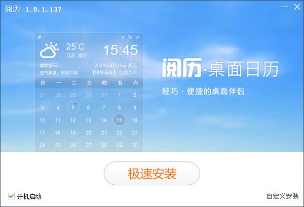 阅历(桌面日历) v1.0.1.139-阅历(桌面日历) v1.0.1.139免费下载