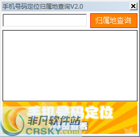 手机号码定位归属地查询 v2.3-手机号码定位归属地查询 v2.3免费下载