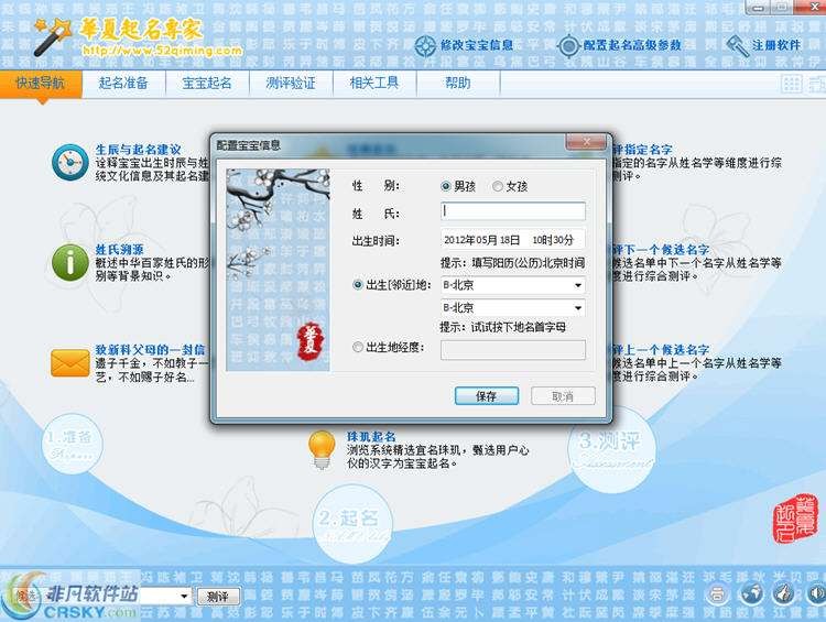 华夏起名专家 v2.5.6-华夏起名专家 v2.5.6免费下载