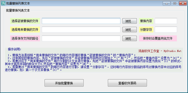 批量替换列表文本软件 v1.2-批量替换列表文本软件 v1.2免费下载