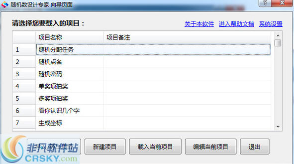 随机数设计专家 v2.4-随机数设计专家 v2.4免费下载