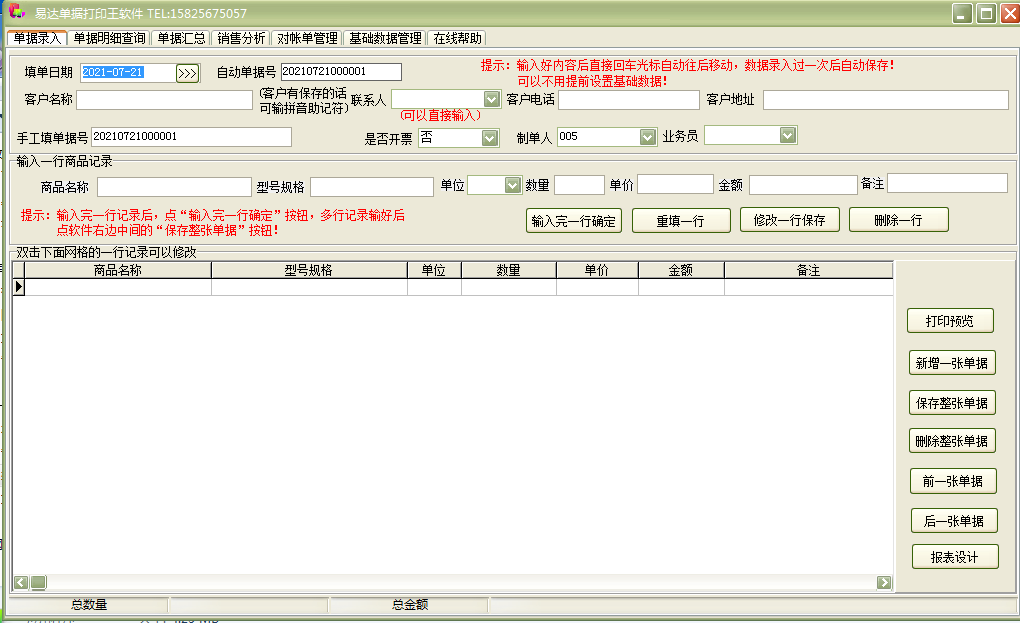 易达单据打印王软件 v36.2.3-易达单据打印王软件 v36.2.3免费下载