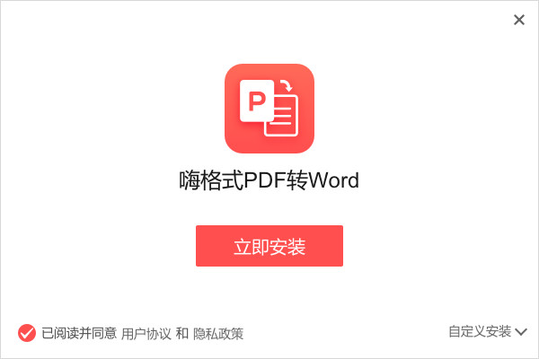 嗨格式PDF转Word转换器 v1.0.13.111-嗨格式PDF转Word转换器 v1.0.13.111免费下载