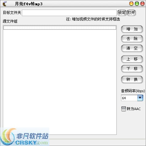 月亮F4v转换MP3软件 v1.16-月亮F4v转换MP3软件 v1.16免费下载