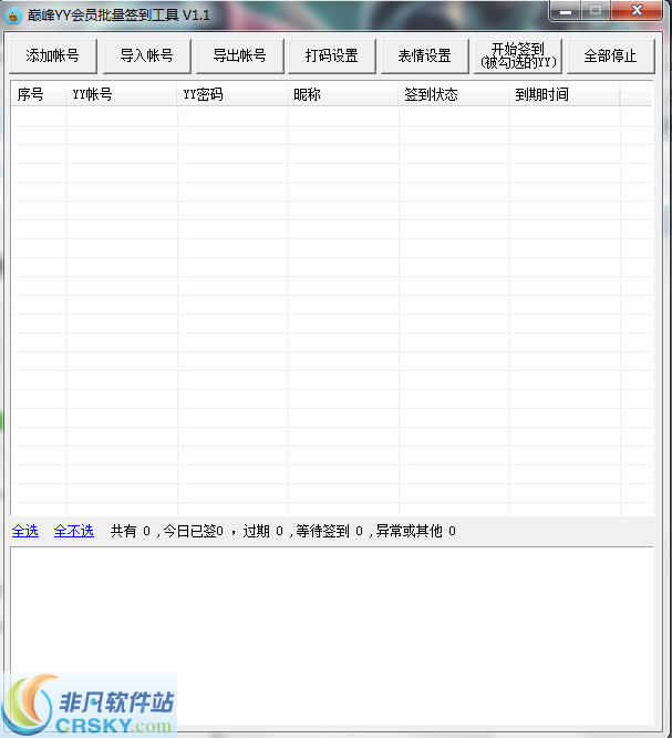 巅峰YY会员批量签到 v1.3-巅峰YY会员批量签到 v1.3免费下载