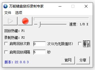 万能键盘鼠标录制专家 v22.0.0.7-万能键盘鼠标录制专家 v22.0.0.7免费下载