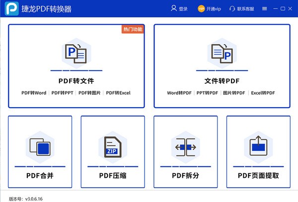 捷龙PDF转换器 v3.0.6.18-捷龙PDF转换器 v3.0.6.18免费下载