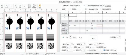 农博士条码打印软件 v2.17-农博士条码打印软件 v2.17免费下载