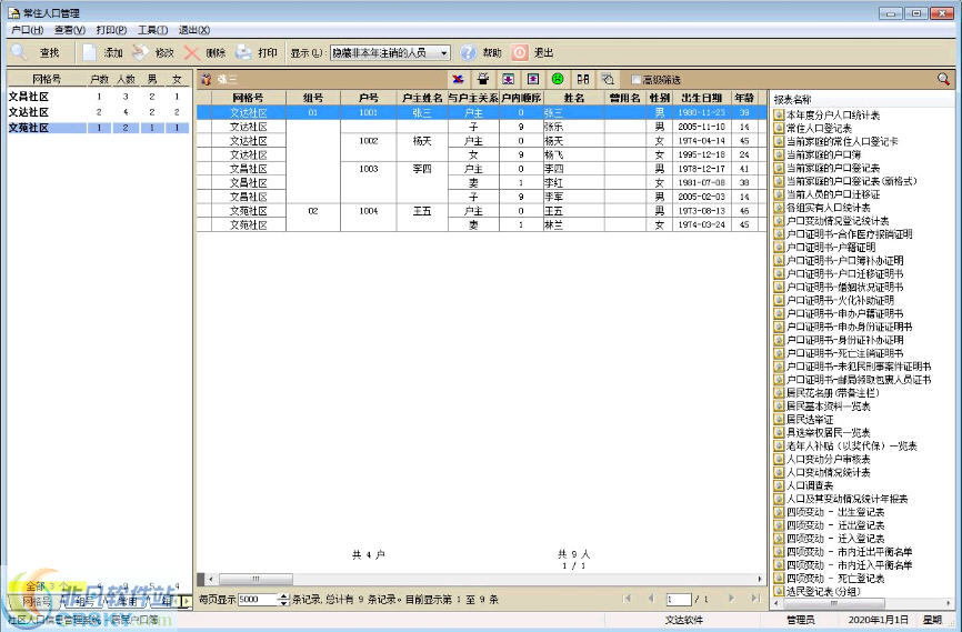 文达社区信息化系统完整单机版 v8.4-文达社区信息化系统完整单机版 v8.4免费下载