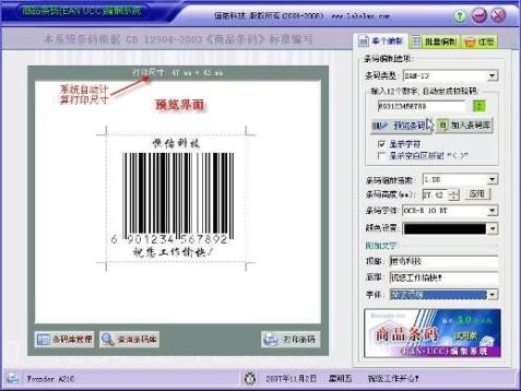 商品条码编制软件 v5.3-商品条码编制软件 v5.3免费下载