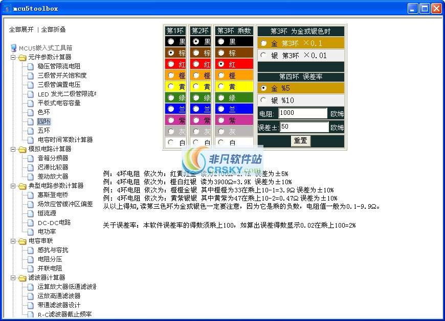 嵌入式工具箱(mcu5toolbox) v1.2-嵌入式工具箱(mcu5toolbox) v1.2免费下载