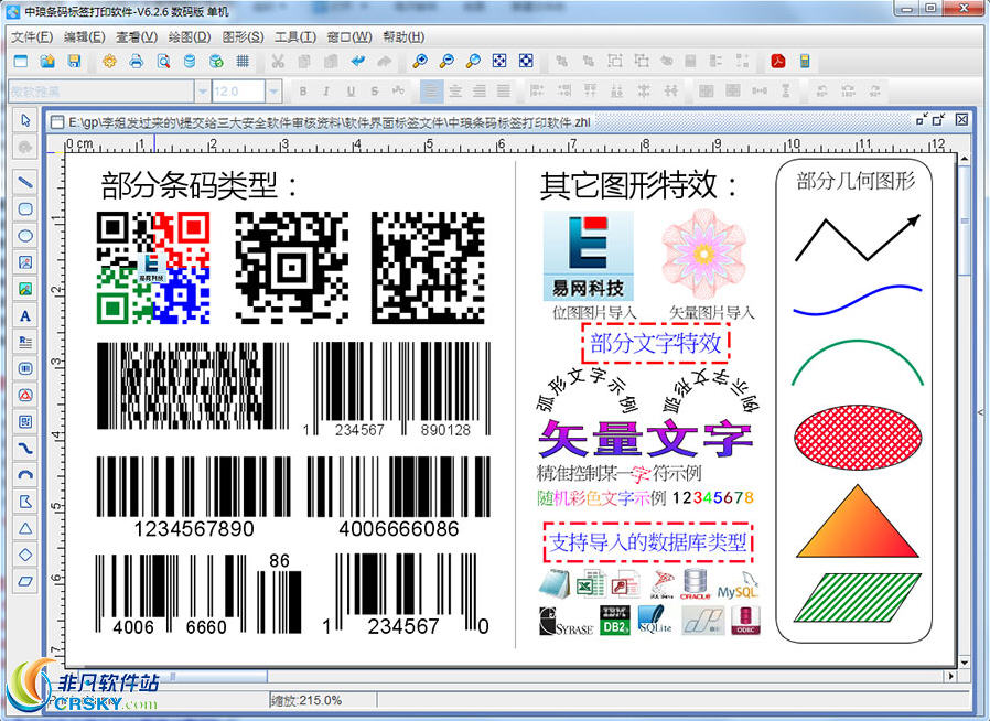 中琅条码标签打印 v6.5.6-中琅条码标签打印 v6.5.6免费下载