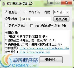 楼月鼠标连点器 v2.4-楼月鼠标连点器 v2.4免费下载