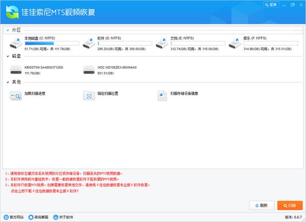 佳佳索尼MTS视频恢复软件 v6.6.9-佳佳索尼MTS视频恢复软件 v6.6.9免费下载