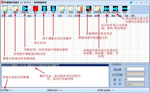 PDF批量打印助手 v1.16.0.4-PDF批量打印助手 v1.16.0.4免费下载