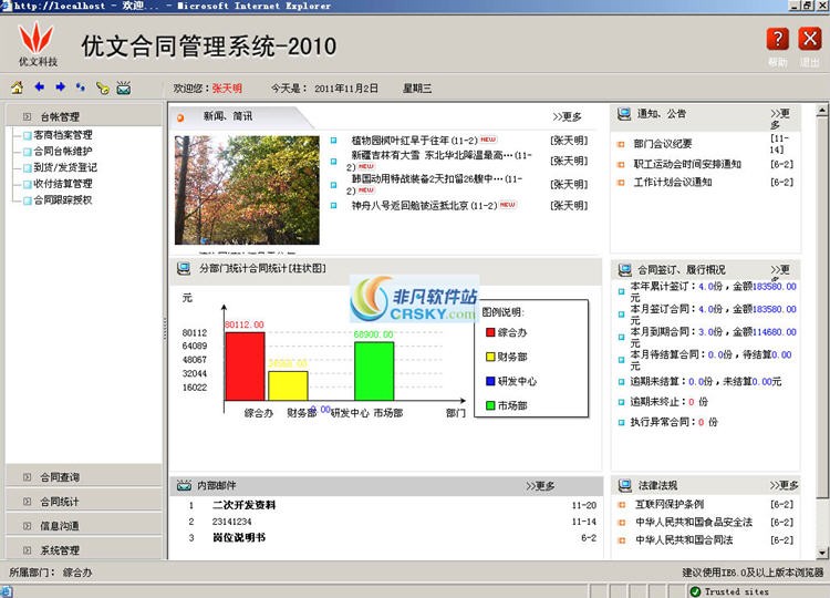 优文设备管理系统 2010 閺嶅洤鍣痸1.1-优文设备管理系统 2010 閺嶅洤鍣痸1.1免费下载