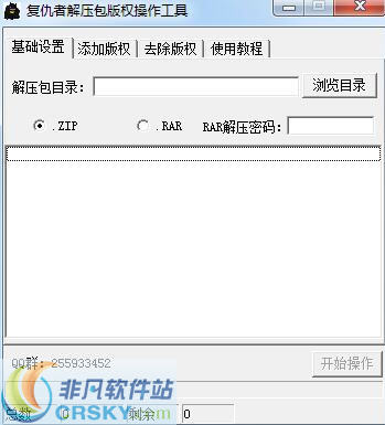 复仇者解压包版权操作工具 v1.3-复仇者解压包版权操作工具 v1.3免费下载