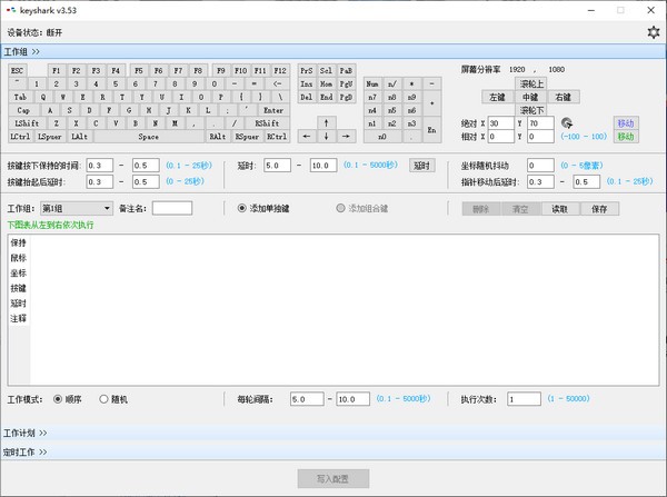 keyshark(键盘点击器) v3.56-keyshark(键盘点击器) v3.56免费下载