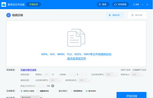 麦思动文件压缩 v1.3.4.2下载