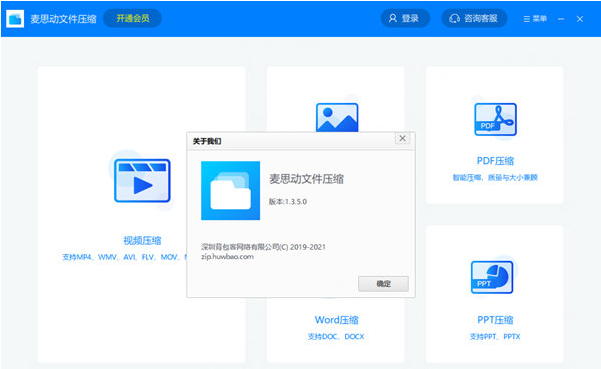 麦思动文件压缩 v1.3.4.2下载