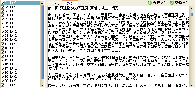 鸿言HTML转TXT工具 v2.2-鸿言HTML转TXT工具 v2.2免费下载