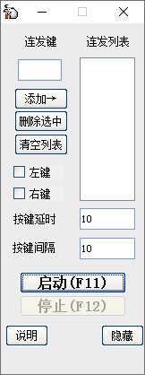 键鼠连发器 v1.2-键鼠连发器 v1.2免费下载