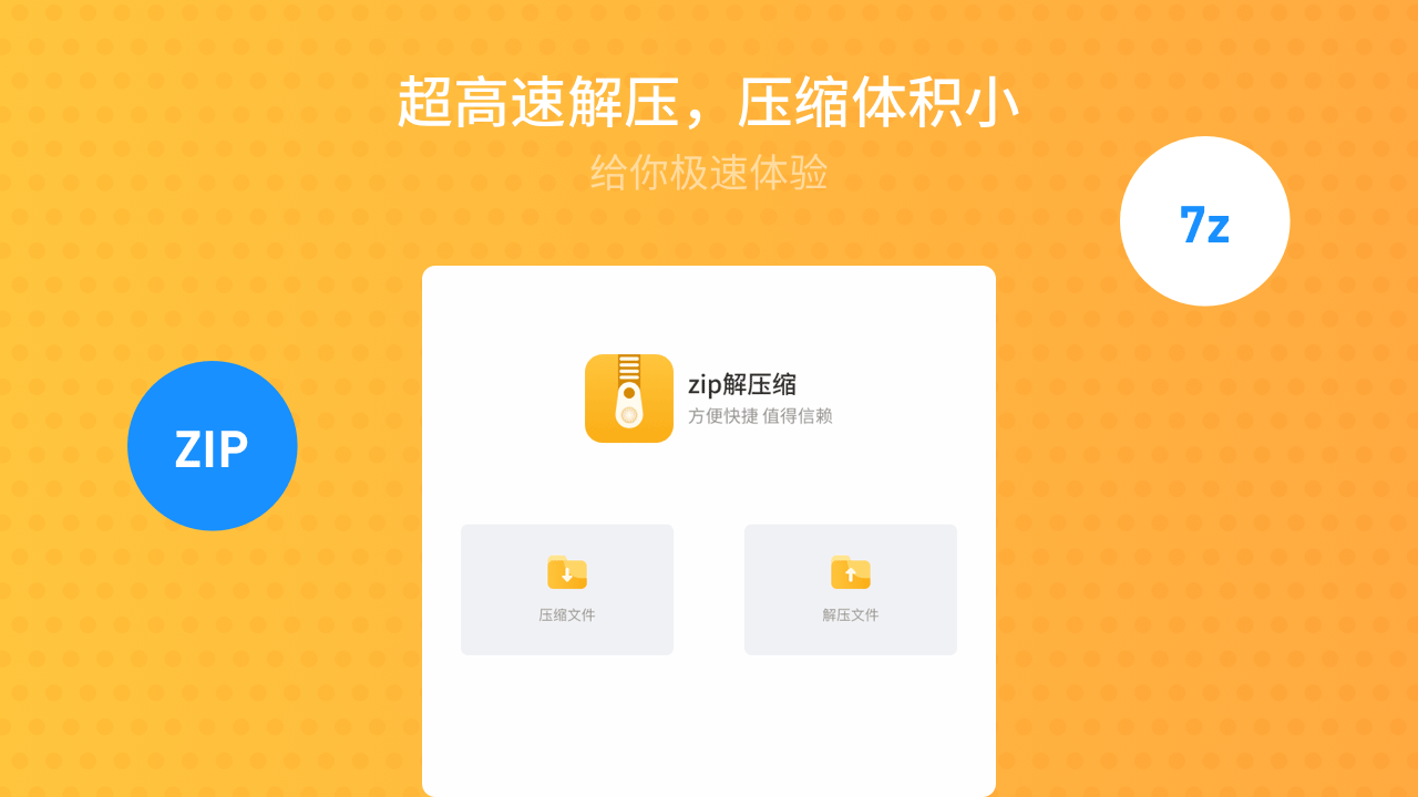 zip解压缩软件 v1.0.16-zip解压缩软件 v1.0.16免费下载