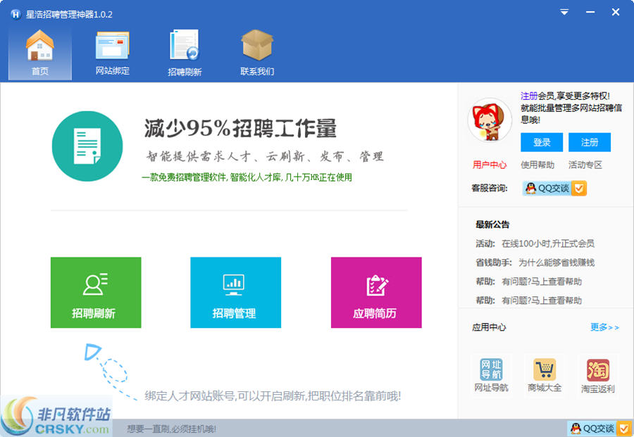 星浩招聘管理神器 v1.0.4-星浩招聘管理神器 v1.0.4免费下载