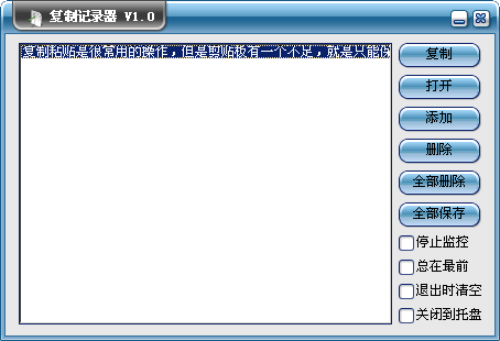 复制记录器（CopyRecoder） v1.2-复制记录器（CopyRecoder） v1.2免费下载