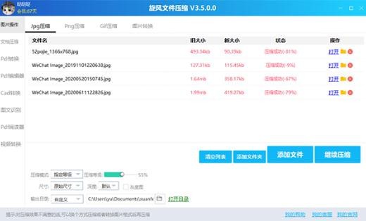 旋风文件压缩 v3.5.0.3-旋风文件压缩 v3.5.0.3免费下载