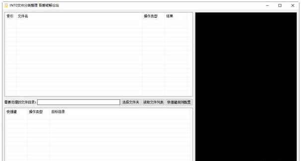 INT0文件分类整理工具 v1.1-INT0文件分类整理工具 v1.1免费下载